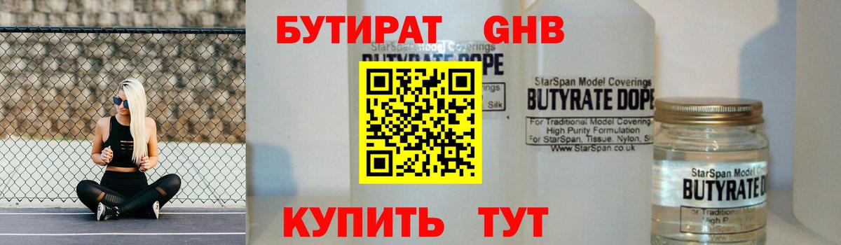 Киров  БУТИРАТ GHB  Вход с VPN 