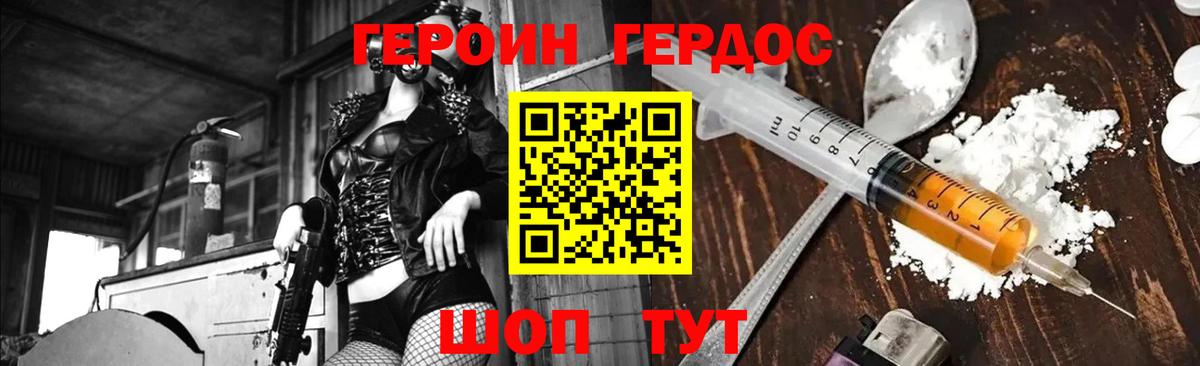 Героин хмурый Киров