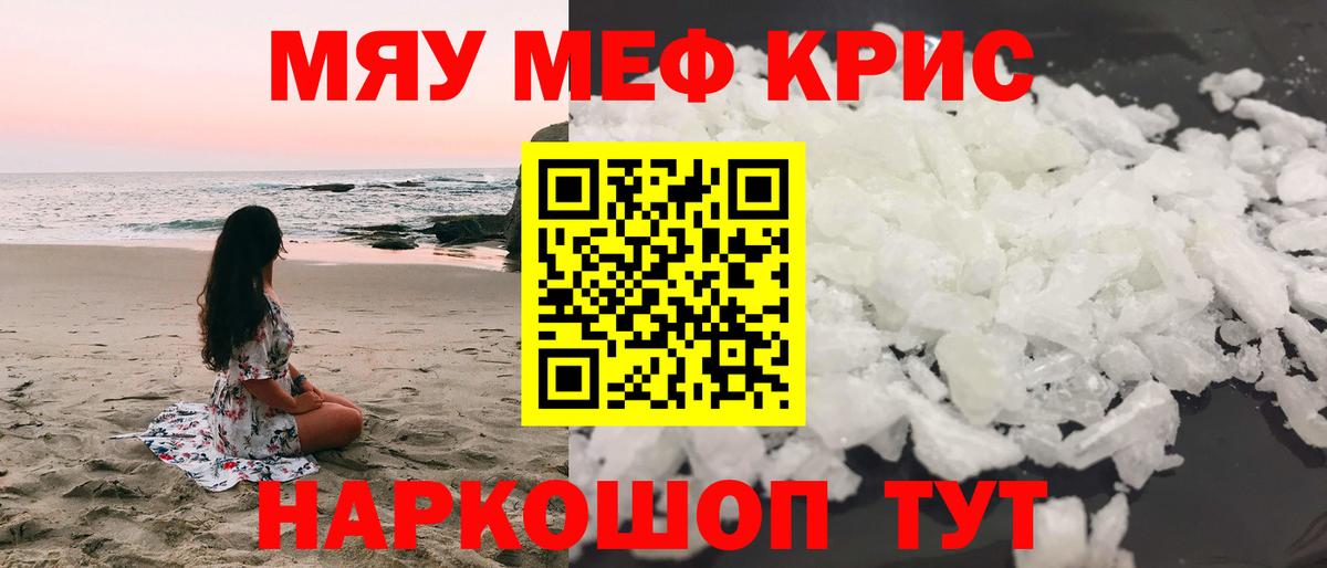 МЯУ-МЯУ VHQ  Мефедрон  Меф  МЕФ кристаллы  Киров  Вход с VPN 