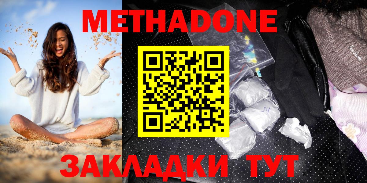 Метадон кристалл  Вход с VPN  Метадон methadone  Киров 
